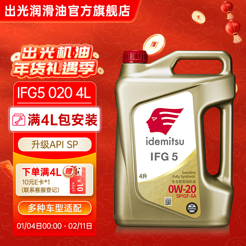 ����IFG5ȫ�ϳɻ��ͷ����׿���˹�����ִ����������������ͱ�������  SP/GF-6A 0W-20 4L