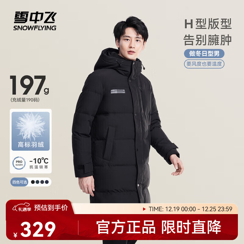 雪中飞秋冬新款时尚休闲舒适廓形男士“H”版型纯色立领连帽羽绒服男 黑色|8056 L 175/96A