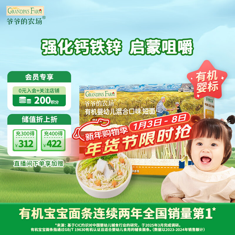 爷爷的农场有机混合口味短面50g 宝宝加钙辅食高铁无添加盐碎碎面尝鲜装