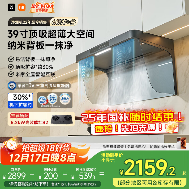 米家小米抽吸油烟机净烟机S20国家补贴以旧换新大吸力一级能效上门安装顶吸易清洁可配燃气灶MJ10CY