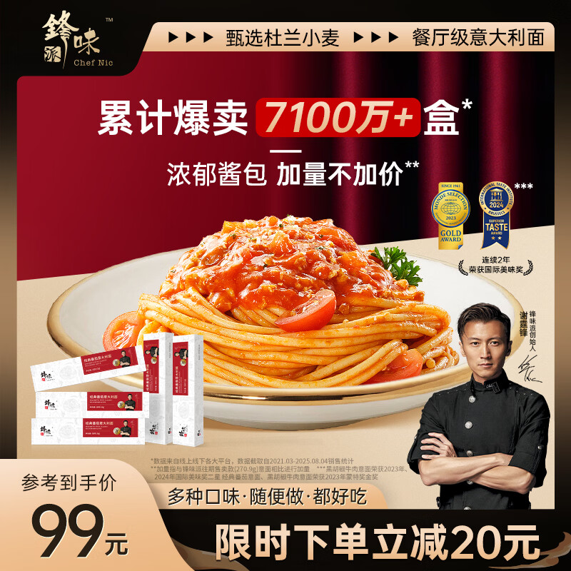 锋味派 番茄意面280g*5盒79元 領 抇 - 聚合线报