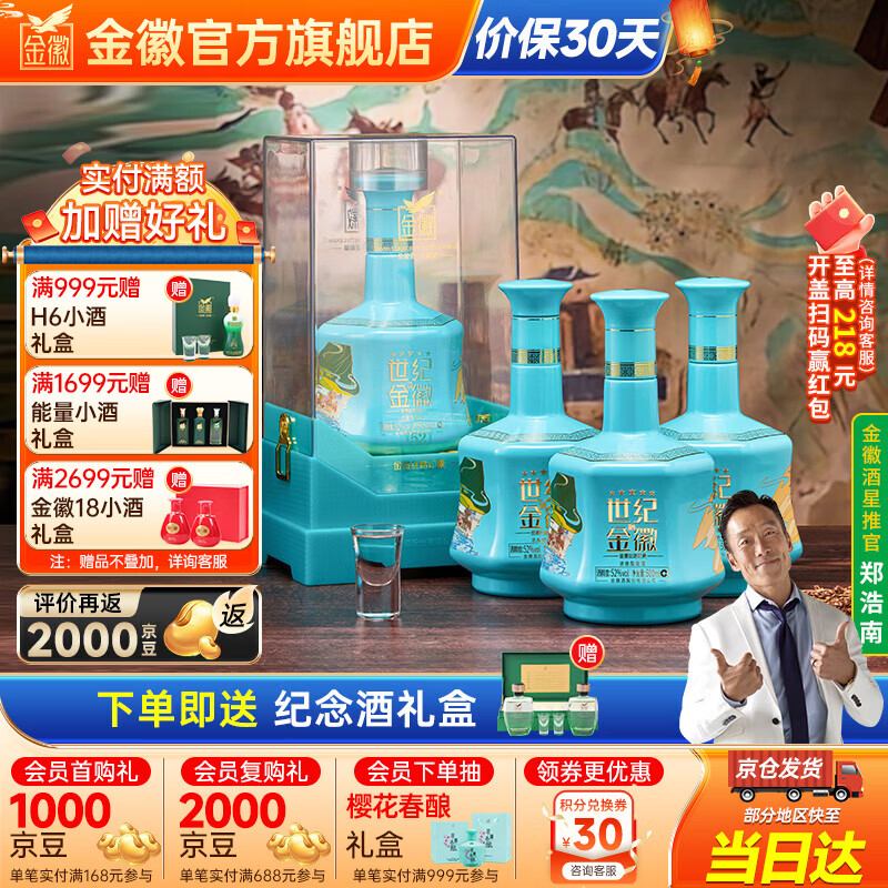 金徽酒  世纪金徽 五星白酒   浓香型白酒 52度 500mL 4瓶 （丝路印象）整箱装