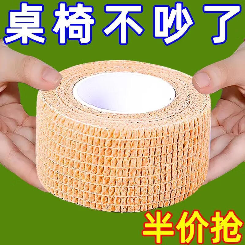 【精选百货】椅子静音脚套凳子脚垫防滑垫四脚桌脚板凳腿套专用家 【静音防滑】黑色  加厚耐磨 【5卷】随剪随用+无胶残留