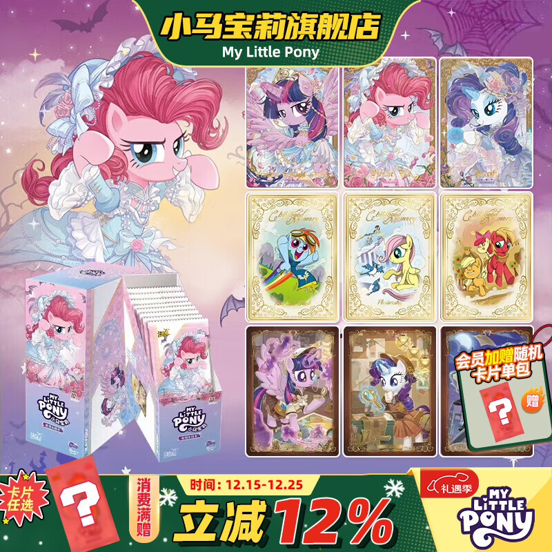 小马宝莉卡片辉9整盒辉月包第9弹卡牌卡游端盒友谊永恒卡圣诞马年礼物