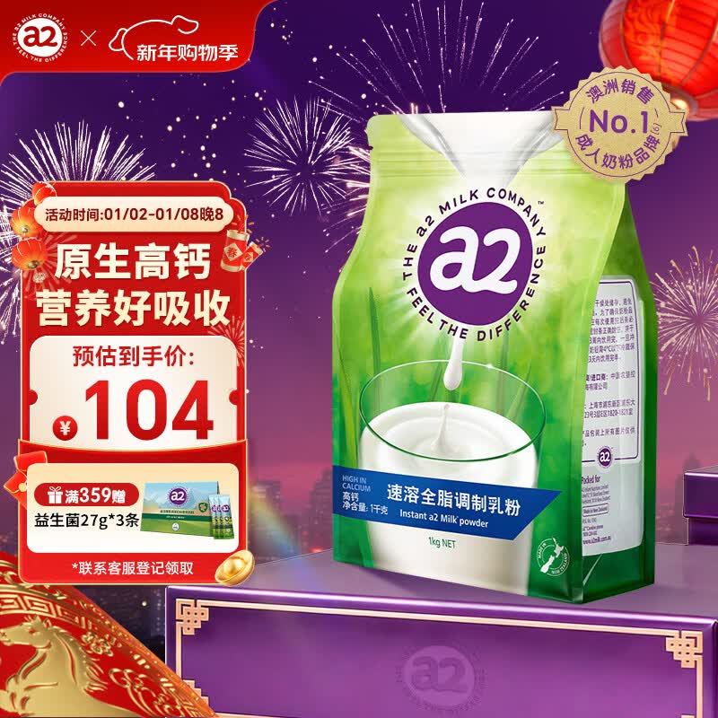 a2奶粉 新西兰进口全脂速溶成人奶粉青年营养奶粉1kg/袋 冷水可冲