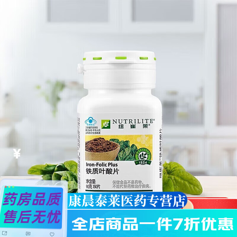 安利（Amway）紐崔萊鐵質(zhì)葉酸片150片[含人體極易吸收的鐵和葉酸]90g補(bǔ)充鐵和葉 鐵質(zhì)葉酸片【1瓶】