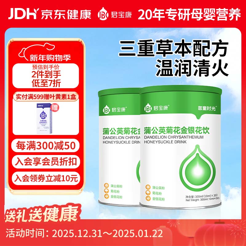 君宝康清热降火君宝康蒲公英菊花金银花饮儿童宝宝清火饮液