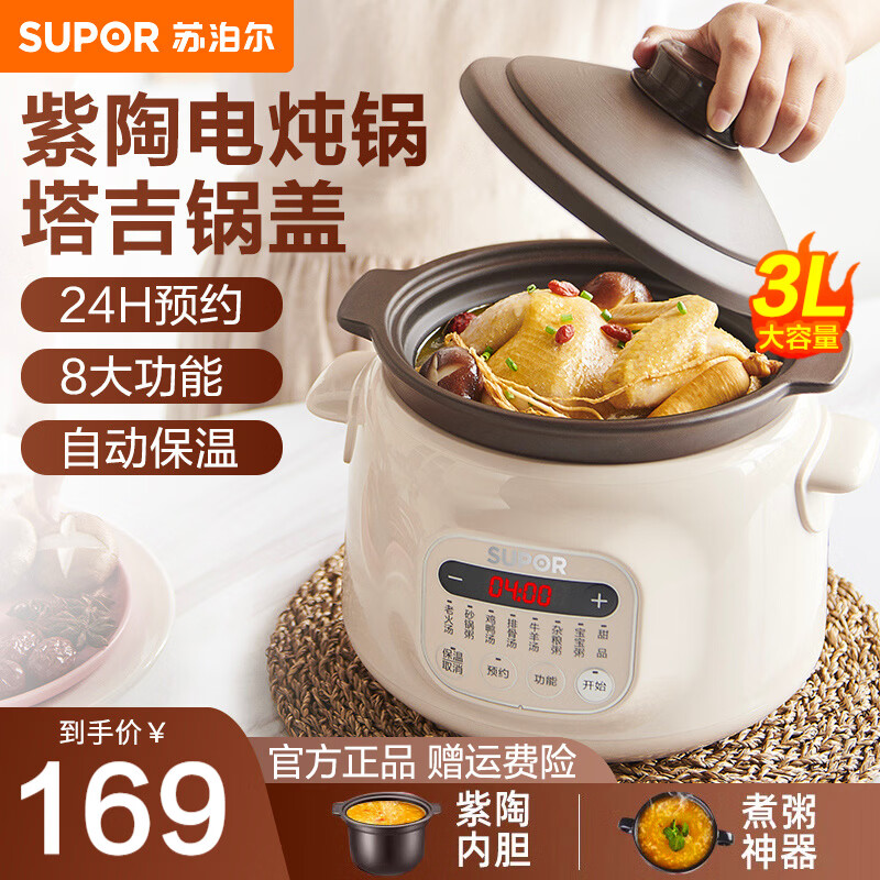 苏泊尔紫砂锅电炖锅3-4人用直炖电砂锅煮粥煲汤全自动3升智能紫陶电炖盅婴儿辅食锅多功能锅 电汤锅炖汤 3L 紫陶内胆