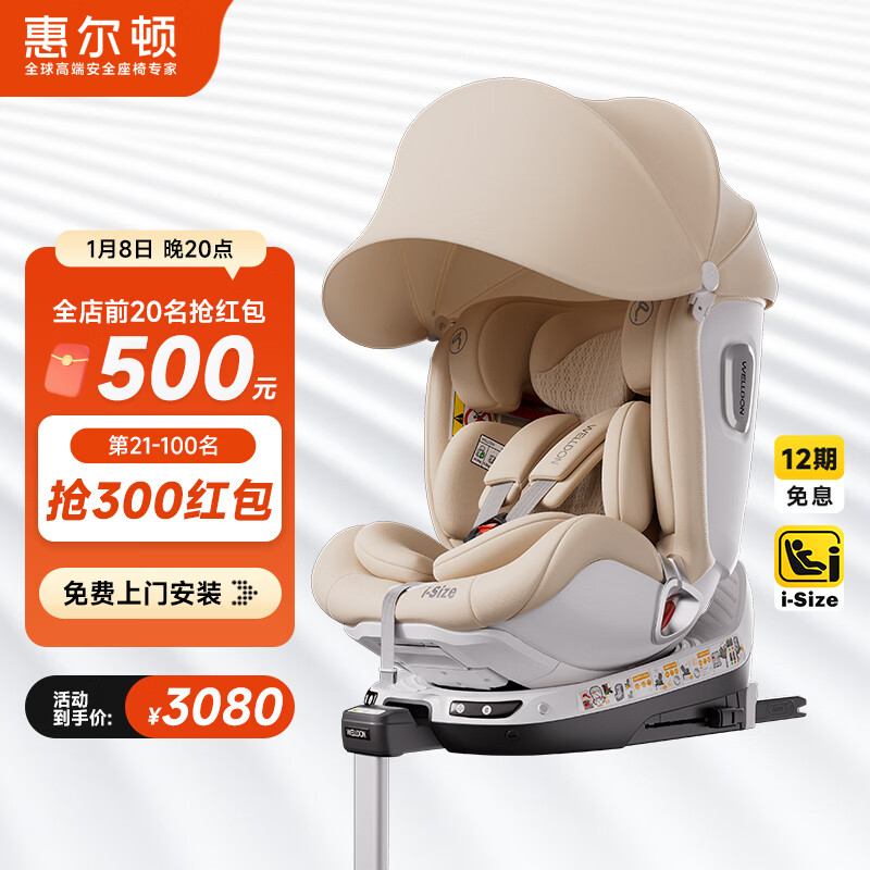 惠尔顿（Welldon）智转2PRO+儿童安全座椅0-7岁iSize智能通风APP互联婴儿宝宝汽车用
