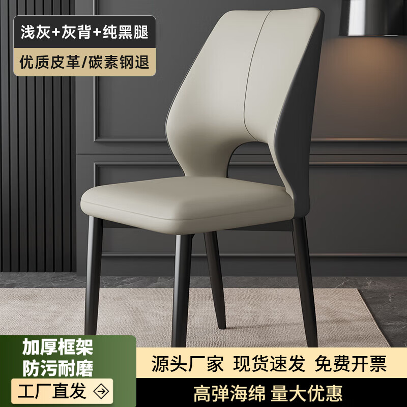 虞萌馨迪意式轻奢餐椅网红餐厅现代简约软靠背休闲高级感椅子家用餐桌椅子 【浅灰色】优质皮革+黑腿 【加厚框架-现货速发】