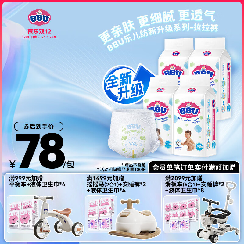BBU 【升级加量装】乐儿纺婴儿超薄 干爽 透气拉拉裤/学步裤/爬爬裤 XXL码30片*4包 (15Kg以上)
