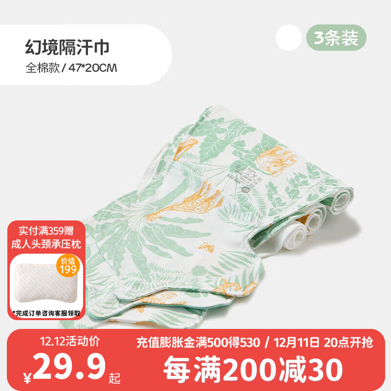 良良（liangliang）隔汗巾 宝宝幼儿园吸汗巾纯棉婴儿吸汗巾 儿童全棉垫背巾汗巾 3条装 幻境 （41*20cm）