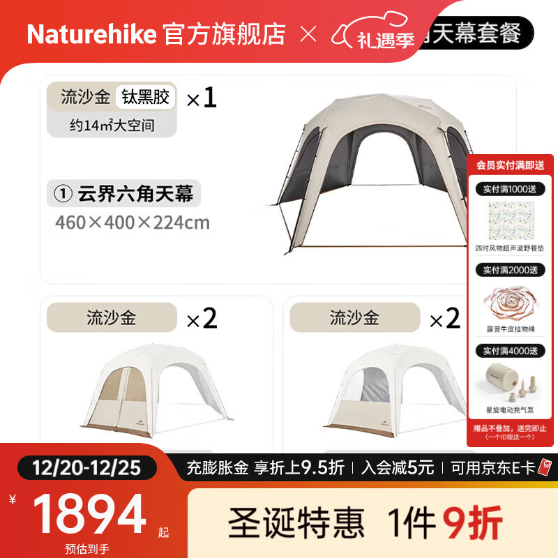 Naturehike挪客云界六角自立速开天幕帐篷钛黑胶防晒遮阳户外露营大空间穹顶 六角全封闭套餐B