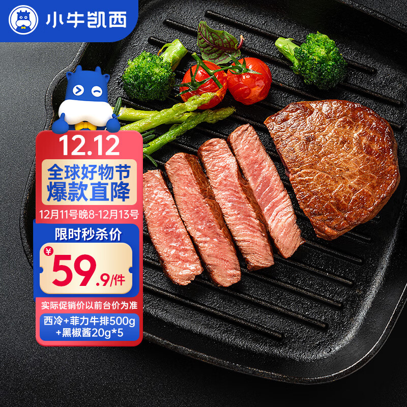 小牛凯西菲力西冷整切调理牛排含酱包600g(5片)原肉整切阿根廷牛肉