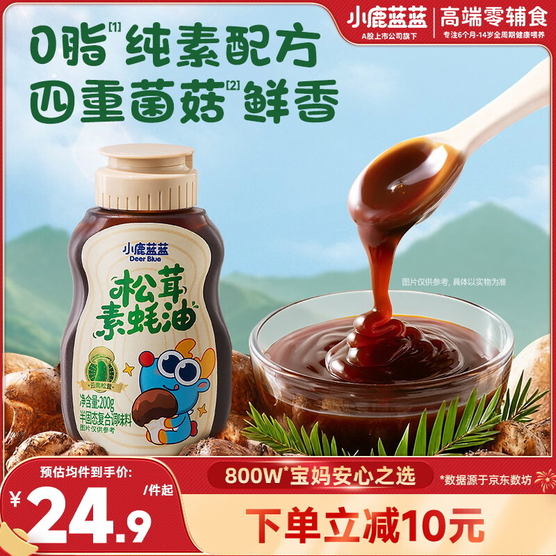 小鹿蓝蓝松茸素蚝油宝宝蚝油儿童蚝油小炒凉拌提鲜调味料挤挤装蚝油200g