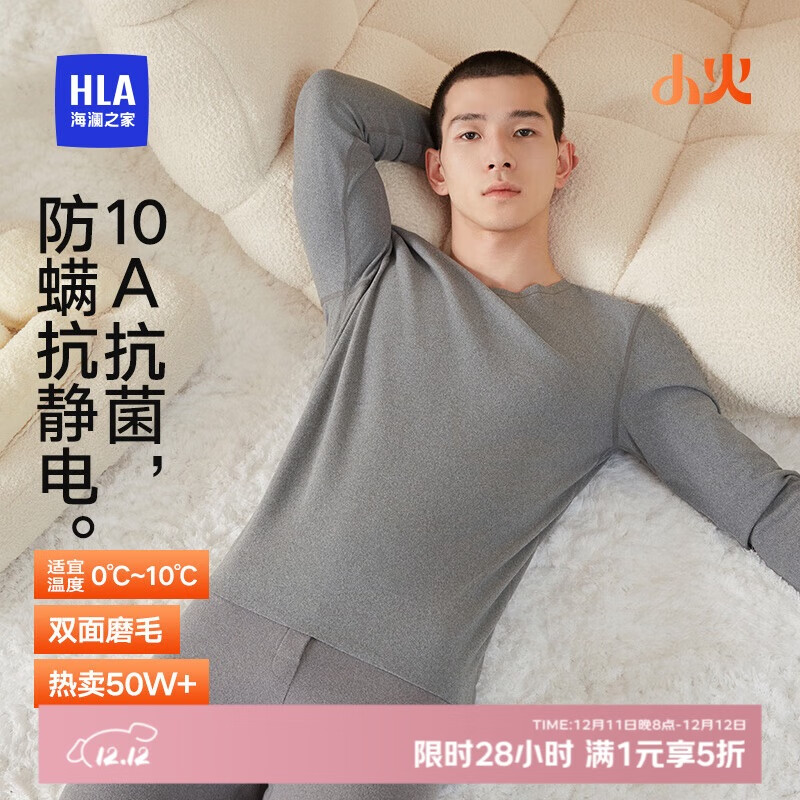 海澜之家【小火-3分火】保暖内衣男士25新品双面绒230g抗菌薄秋衣秋裤套装