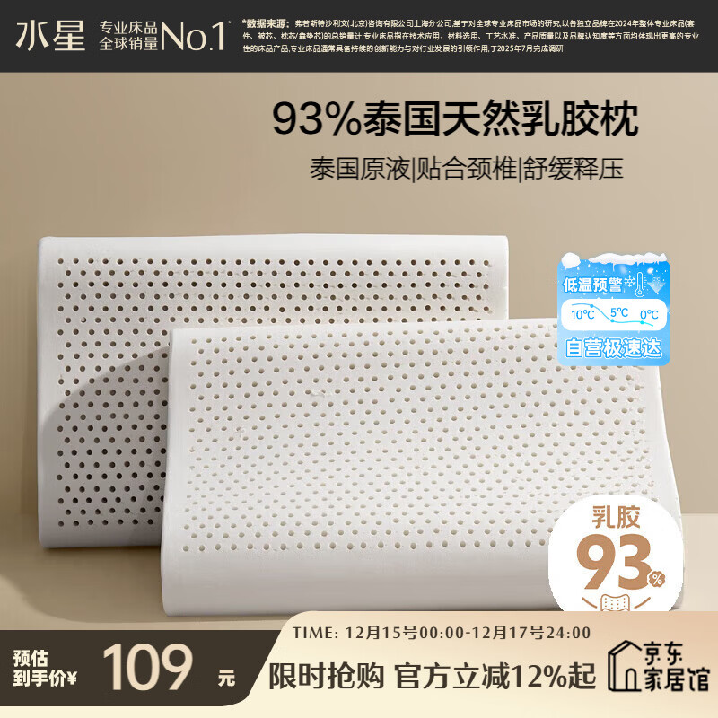 水星家纺乳胶枕头93%泰国进口原液乳胶枕头天然乳胶枕芯软弹舒适护颈椎枕