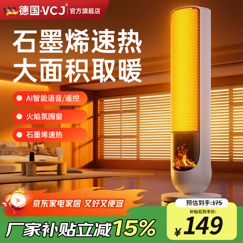 VCJ【真石墨烯取暖器神器】取暖器暖风机电暖气电暖器家用速热风机小太阳塔式立式取暖器办公室卧室 【冷暖两用】100㎡全屋供暖+AI语音+3D火焰