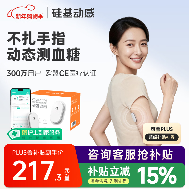 硅基动感动态血糖仪免采血扎针家用血糖监测仪 持续葡萄糖监测系统 经典版