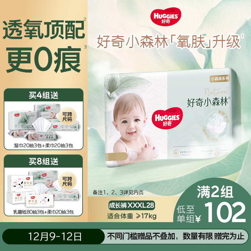 好奇（Huggies）小森林拉拉裤XXXL28片(17kg以上)心钻【透氧顶配更低敏】