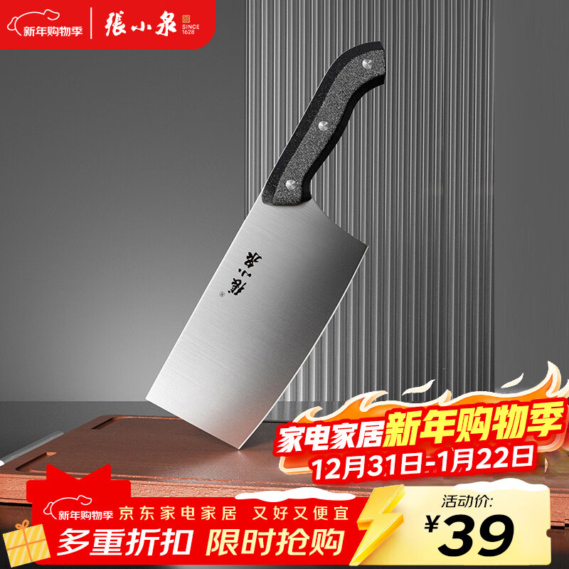 张小泉 厨房用刀家用不锈钢切菜刀 刀具菜刀单刀 切片刀女士菜刀N5472