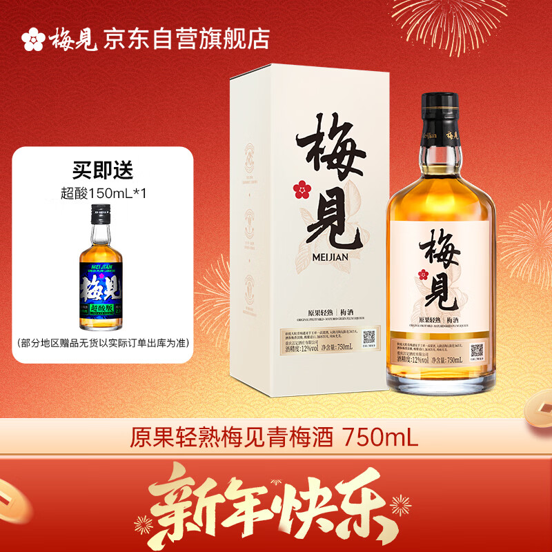 梅见原果轻熟青梅酒 750ml 单瓶装 12度微醺果酒 低度甜酒 聚会年货