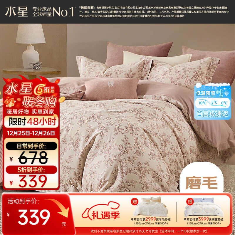 水星家纺磨毛四件套纯棉100%a类全棉床上用品床单被套冬季保暖双人加大1.8m床云槿