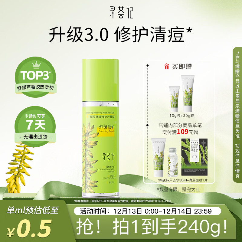 寻荟记 芦荟胶祛痘乳液200g