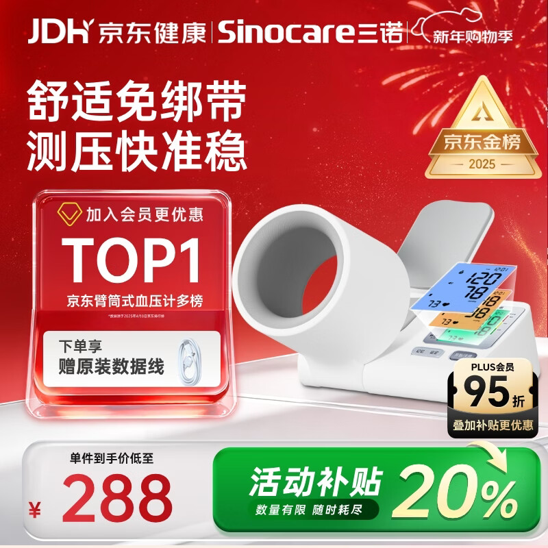 三诺电子血压仪家用臂筒式血压计老人血压测量仪医用高精准大屏语音款