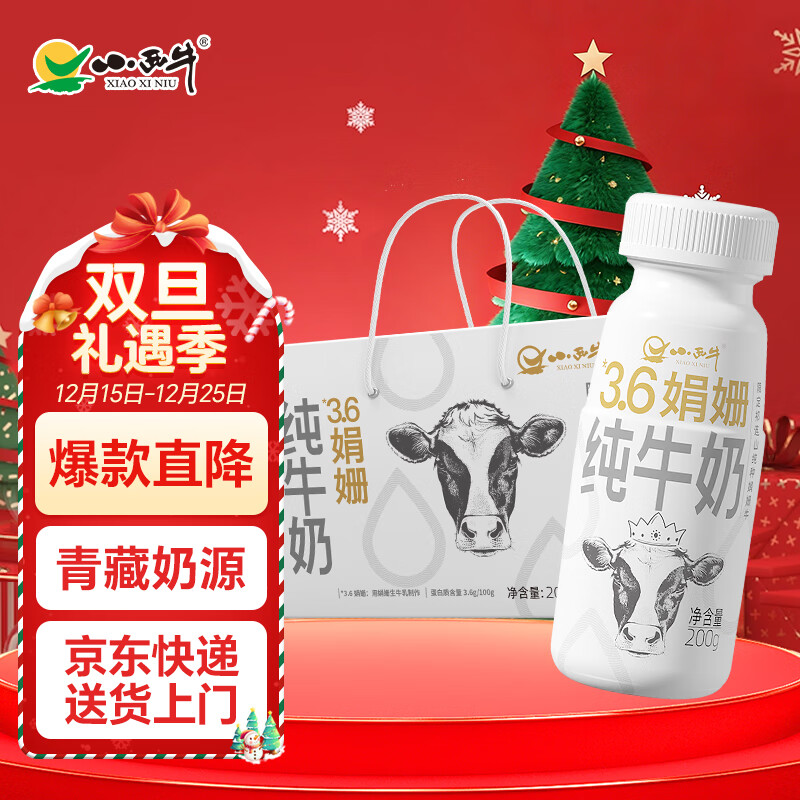 小西牛 青藏奶源青海3.6g蛋白娟姗纯牛奶全脂奶200g*10瓶整箱