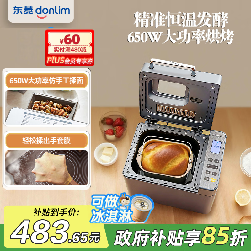 东菱（Donlim）面包机全自动烤面包和面机冰淇淋机家用 多功能和面机可预约自动撒料 DL-4705 钛金灰【单机】酵母果料智能双撒