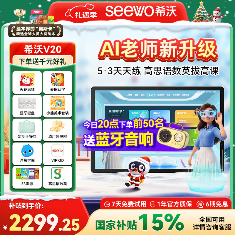 希沃AI学习机V20 国家补贴15% 13英寸护眼学习平板电脑 幼小学初中学练机早教机 升级5·3教辅 6+128G