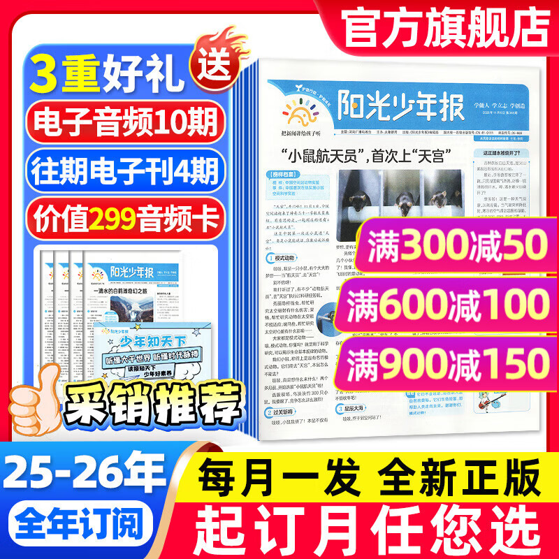 【官方旗舰店】阳光少年报小学版2026年1-12月/全年/半年订阅/2025/春夏秋冬季册合订本 小少年月发/期发/大少年初中版团购优惠1-6/7-9年级小学生初中生新闻报纸时事热点素材过刊杂志K 【