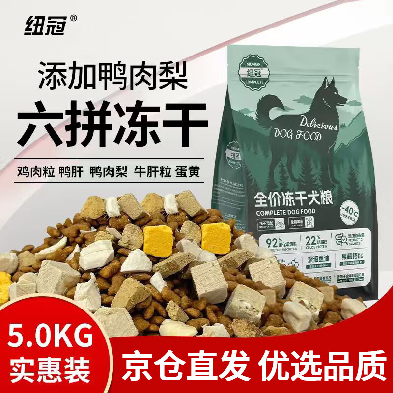 纽冠冻干狗粮10斤全价鸭肉梨成幼犬金毛柯基比熊泰迪中小型犬通用5kg