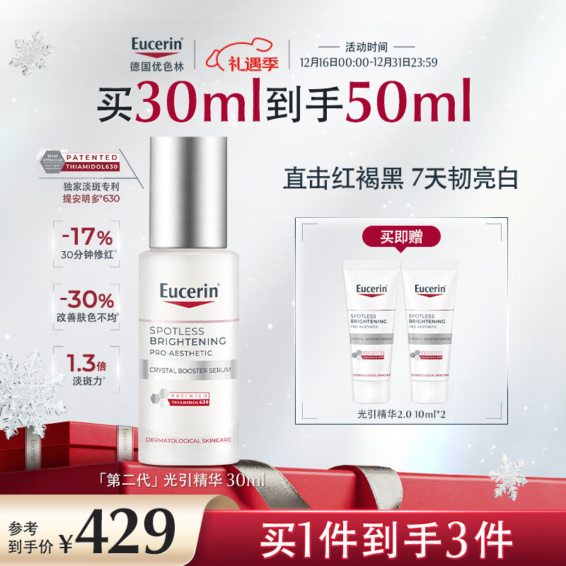 优色林光引精华30ml【第二代】美白精华淡斑焕亮面部护肤送女友礼物生日