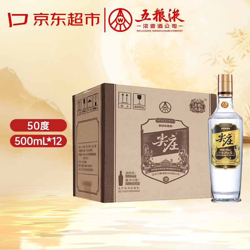 五粮液股份尖庄高光50度浓香型白酒500ml12瓶原箱优级新老随机