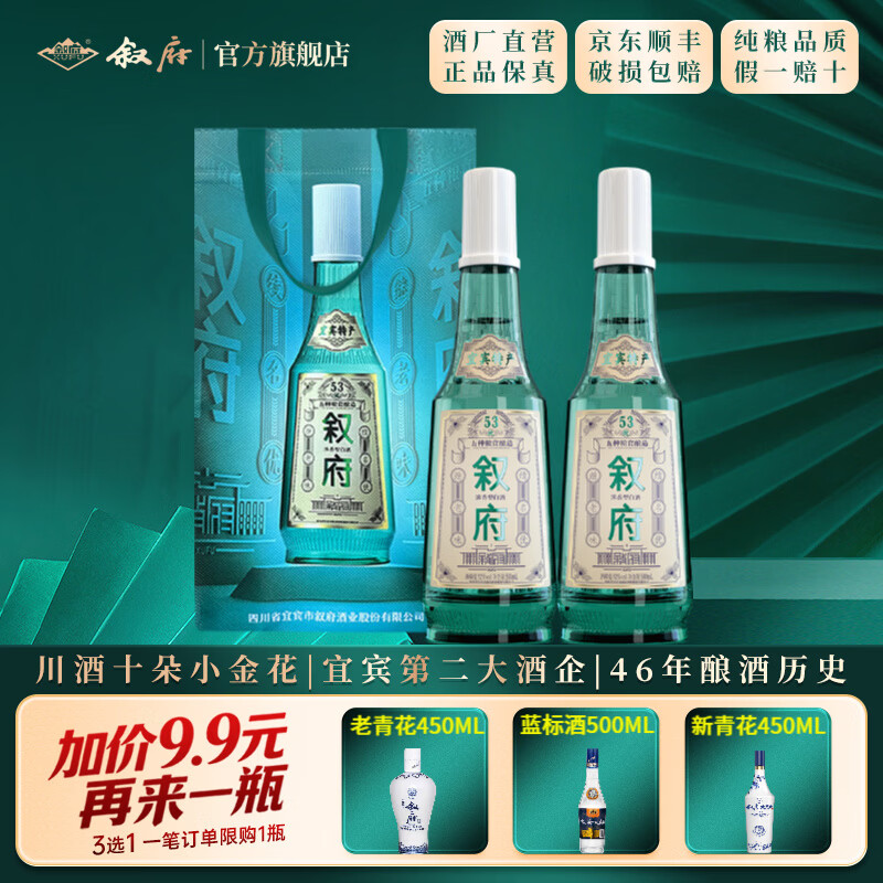 叙府酒 经典白盖 五粮浓香型白酒 商务宴请接待酒光瓶酒 送礼酒长辈 52度 500mL 2瓶 礼袋装