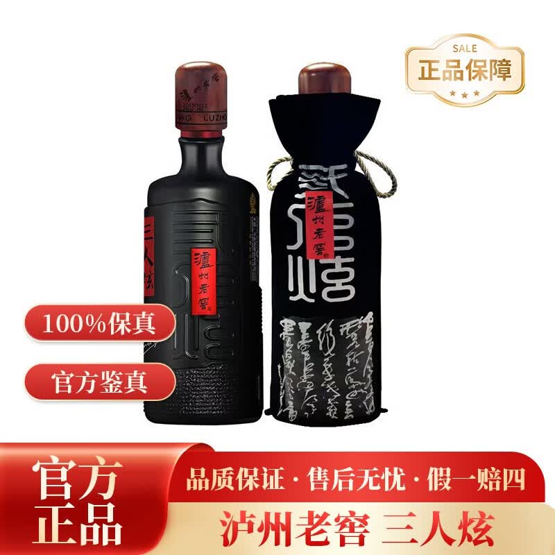 泸州老窖三人炫52度1000ml 2018年陈酿 浓香型四川白酒 收藏自饮送礼 52%vol 1L 2瓶