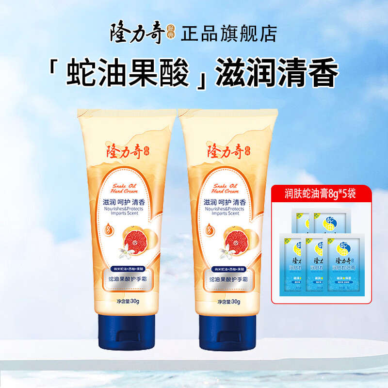 隆力奇蛇油果酸护手霜滋润保湿防干裂润肤秋冬季男女通用 果酸护手霜30g*2支+蛇油膏40g