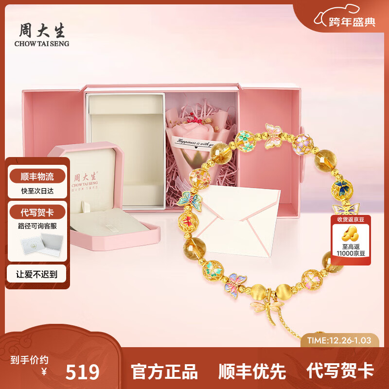 周大生【新年礼物】黄水晶手串女生蝴蝶手链S925纯银新中式本命年送女生 黄水晶手串（加购礼盒）