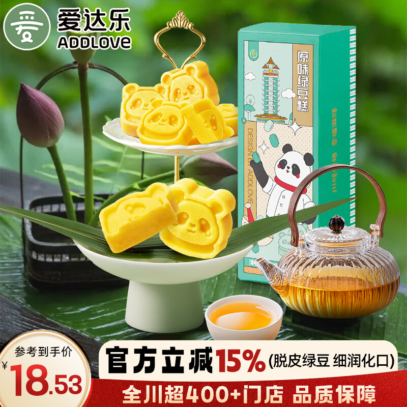 爱达乐绿豆糕原味点心盒装伴手礼中式糕点下午茶办公室休闲小零