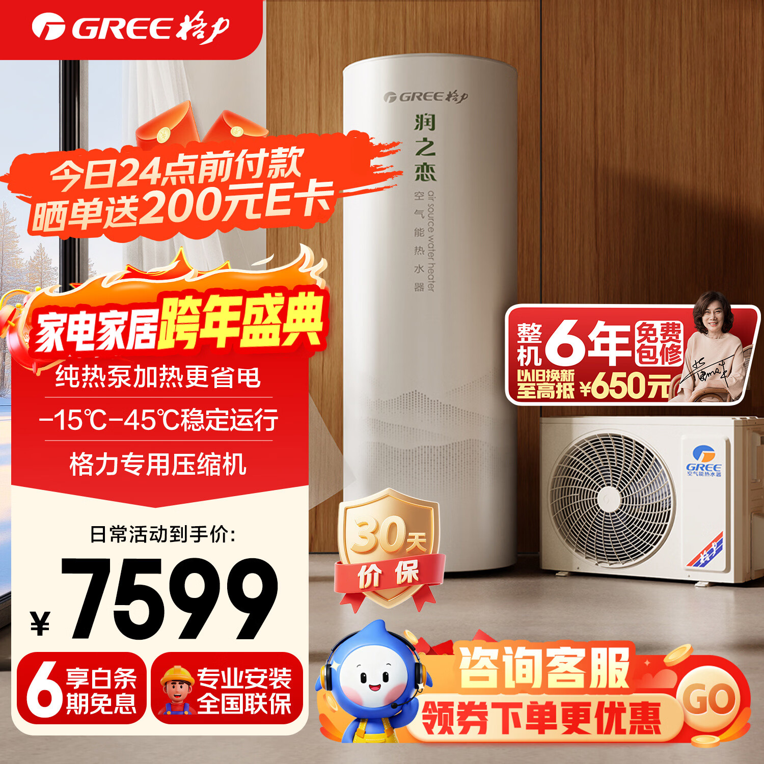 格力（GREE） 空气能热水器家用300升纯热泵加热水温60℃ -15℃南北通用润之恋SXT300LCJW/S-3(5-7人) 以旧换新