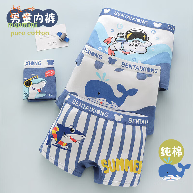 MQDMINI男童内裤A类抗菌小男孩儿童纯棉全棉四平角底裤中小童宝宝 卡通海洋组合-【四条装透气】 均码 S码1-3岁15-25斤