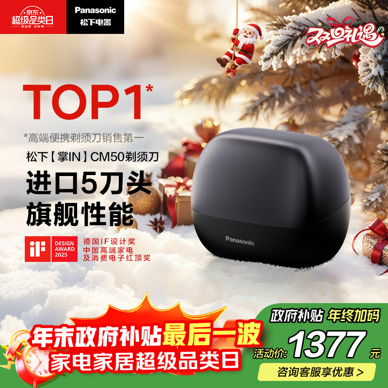 松下（Panasonic）剃须刀电动剃须刀往复式进口五刀头Type-c刮胡刀便携旗舰剃须刀生日新年礼物男生CM50黑国家补贴