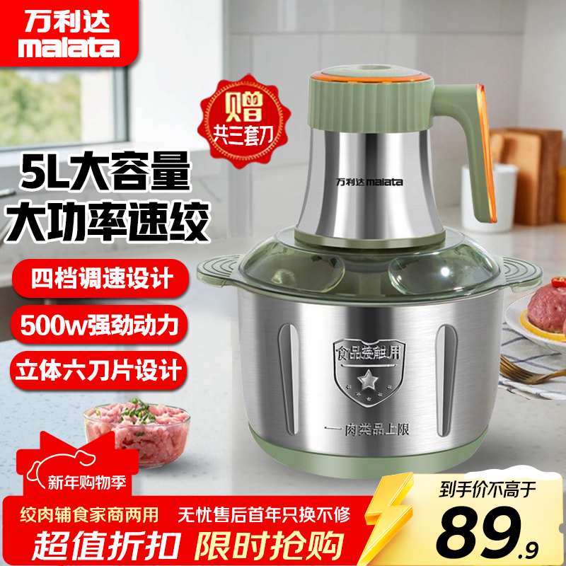 万利达（Malata）绞肉机家用多功能料理机和面机打泥机碎肉机绞馅机搅拌机绞肉绞菜 豪华不锈钢款 5L 【三套六叶立体刀】四档调速