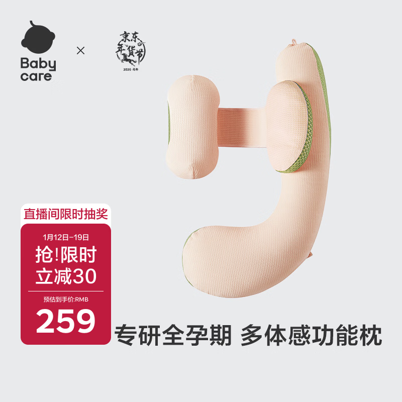 babycare孕妇枕护腰侧睡U型靠枕芯 多功能托腹抱枕 暖珊瑚