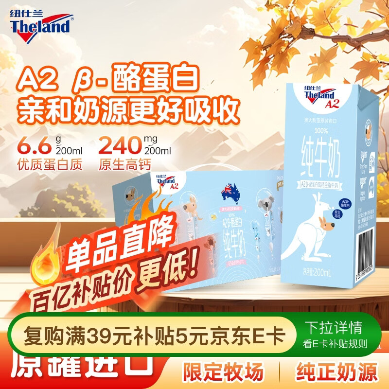 纽仕兰专注儿童成长纯牛奶A2β-酪蛋白原生高钙100%生牛乳200ml*12盒蓝
