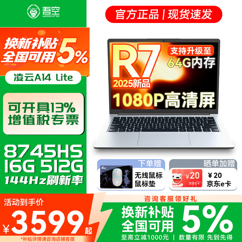 �������A14�ʼǱ����� ����R7-8745HS 2.5K��ɫ��144Hz��ˢ��ѧ����Ϸ�ᱡ�ʼǱ�����2025�¿��ᱡ�� ����R7-8745HSح16G+512Gح1080P��ˢ��ح����A14 ��ɫ 3599Ԫ