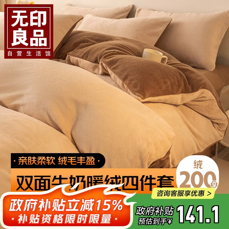 无印良品牛奶绒床上四件套法兰绒床单四件套加绒床单被套200*230cm 卡其