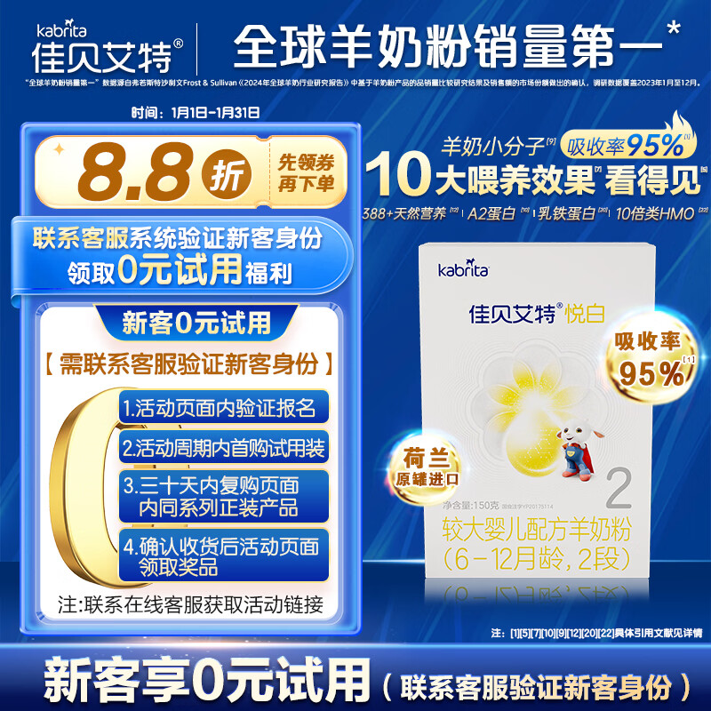 佳贝艾特（Kabrita）悦白较大婴儿配方羊奶粉2段(6-12个月)150克 羊奶小分子